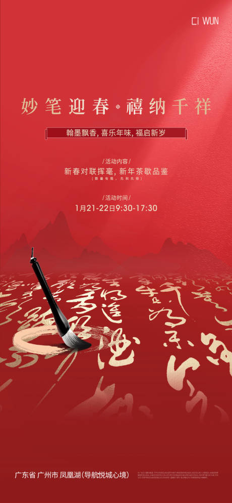 源文件下载【享设计】搜索编号：56730032309567356【书法海报】