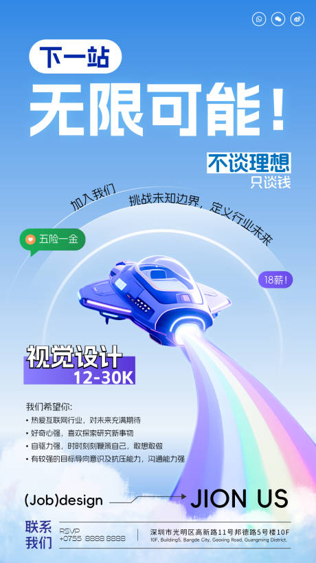 源文件下载【享设计】搜索编号：73970032351229965【招聘海报】