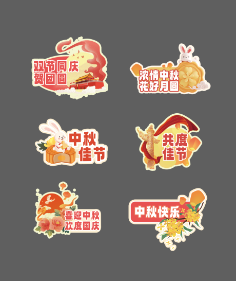 源文件下載【享設計】搜索編號：69190032286812875【中秋國慶活動手舉牌】