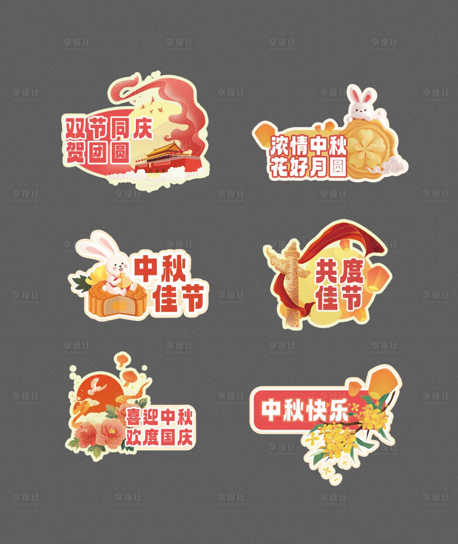 源文件下載【享設計】搜索編號：69190032286812875【中秋國慶活動手舉牌】
