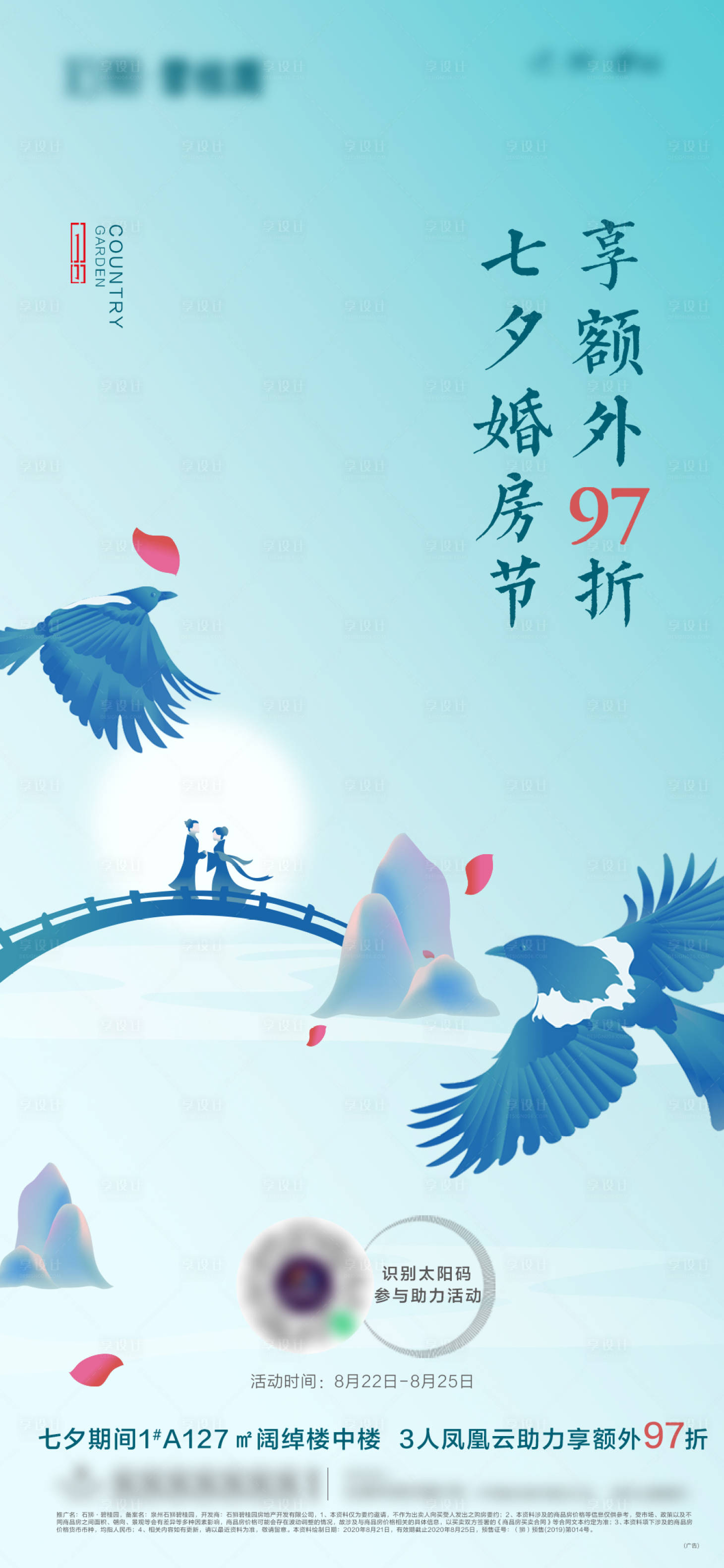 源文件下載【享設計】搜索編號：94890032642612624【七夕聚惠單圖】
