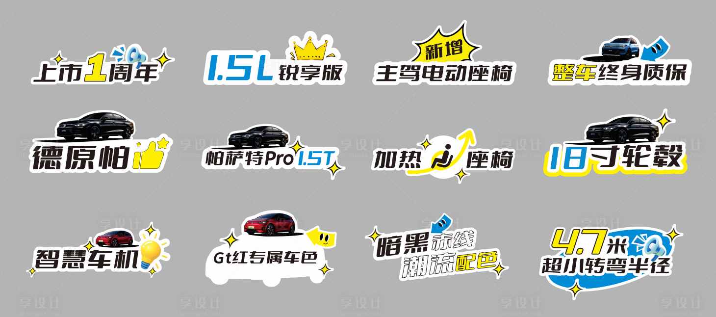源文件下載【享設計】搜索編號：57900032619071218【汽車賣點手舉牌】