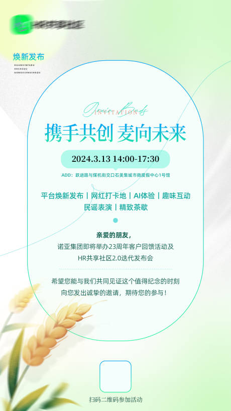 源文件下载【绿色清新麦穗新品发布邀请函】编号：11230032381622637