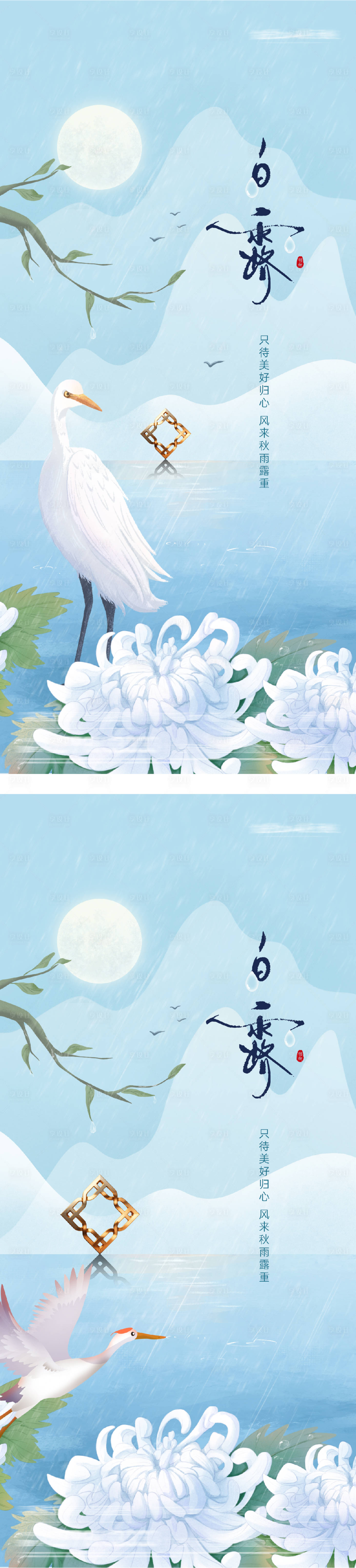 源文件下载【享设计】搜索编号：76760032684996977【地产白露插画系列海报】
