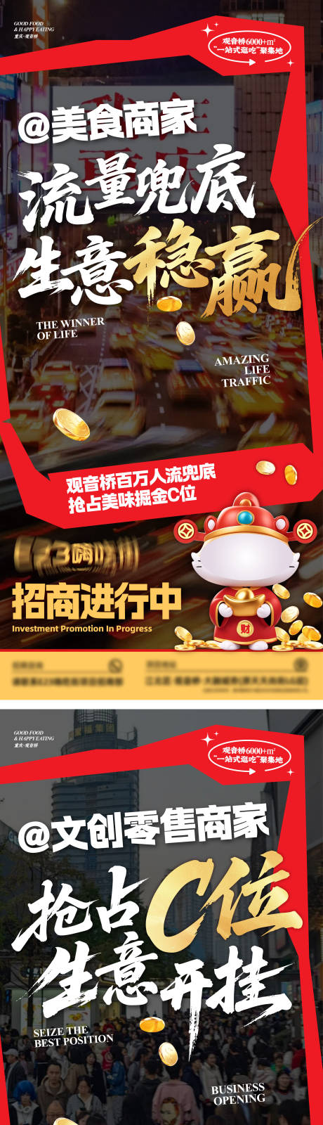 源文件下載【享設(shè)計(jì)】搜索編號(hào)：80530032615467940【餐飲美食招商海報(bào)】