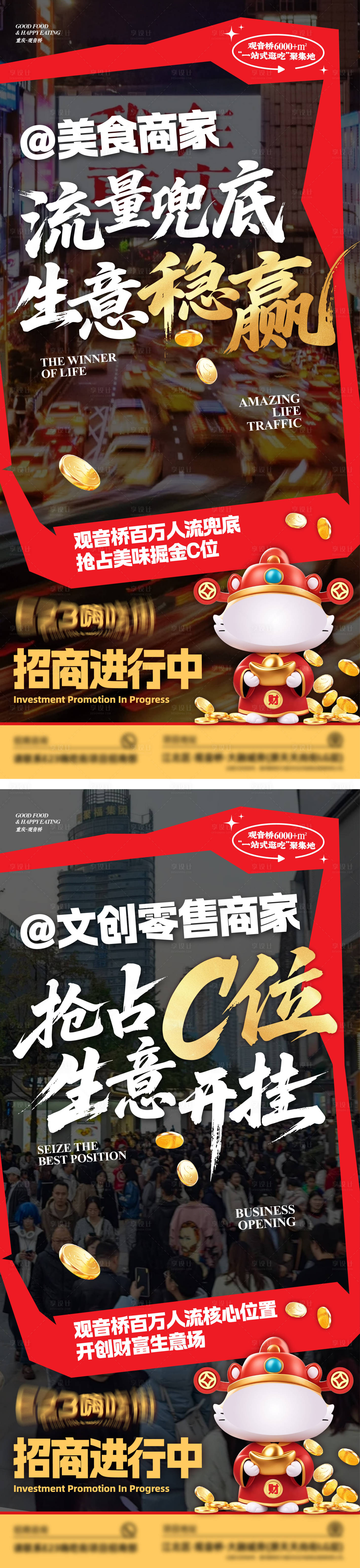 源文件下載【享設計】搜索編號：80530032615467940【餐飲美食招商海報】