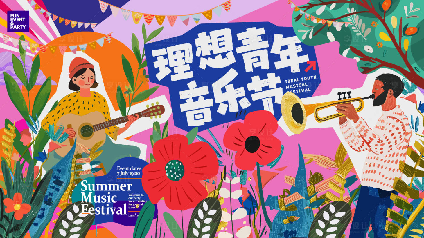 源文件下载【享设计】搜索编号：64090032430973453【理想青年音乐节活动背景板】