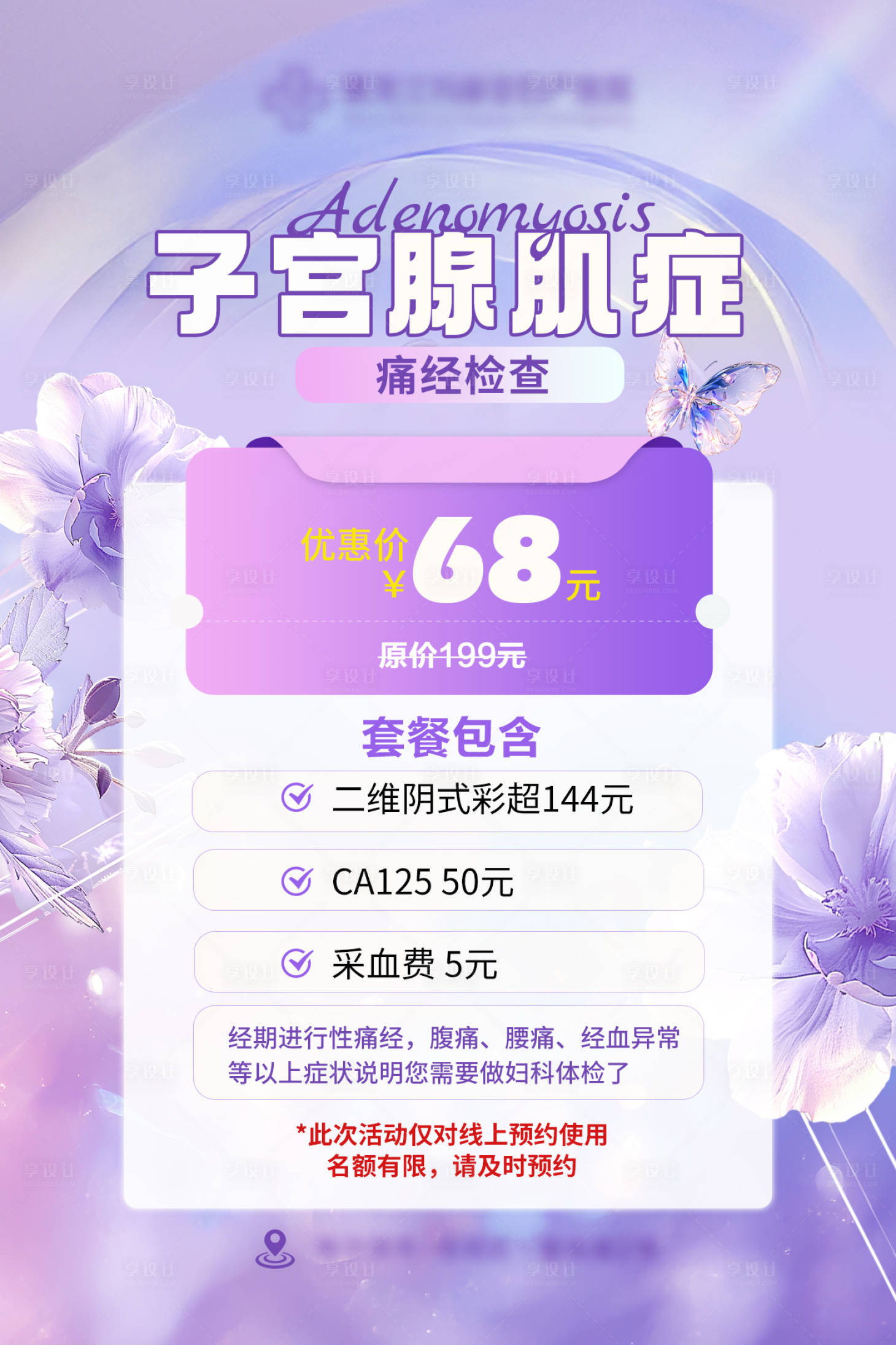源文件下载【享设计】搜索编号：27120032336711175【子宫腺肌症妇科】