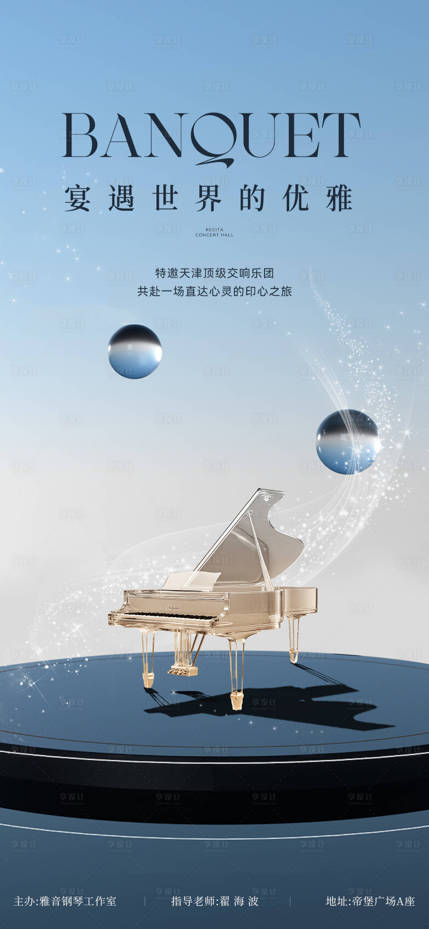 源文件下载【享设计】搜索编号：51530032660087650【钢琴音乐会活动海报】
