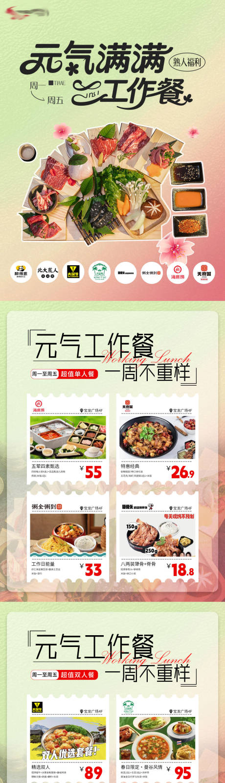 源文件下載【享設計】搜索編號：58720032575011220【元氣滿滿工作餐系列活動推文】