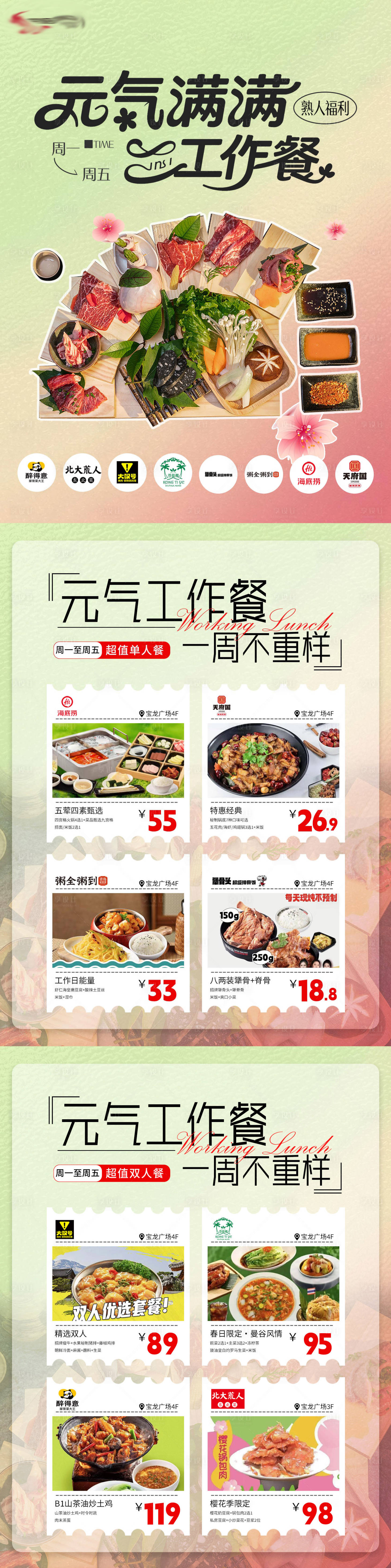 源文件下載【享設計】搜索編號：58720032575011220【元氣滿滿工作餐系列活動推文】