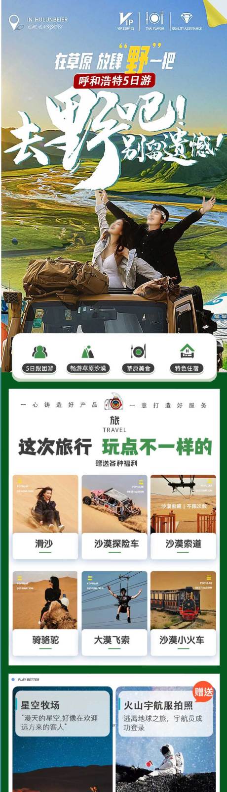 源文件下载【享设计】搜索编号：30340032302697501【呼伦贝尔旅游详情页】