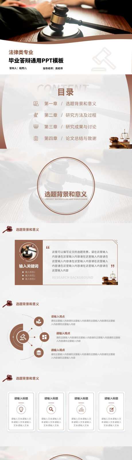 源文件下載【享設計】搜索編號：68920032388762332【法律專業ppt】