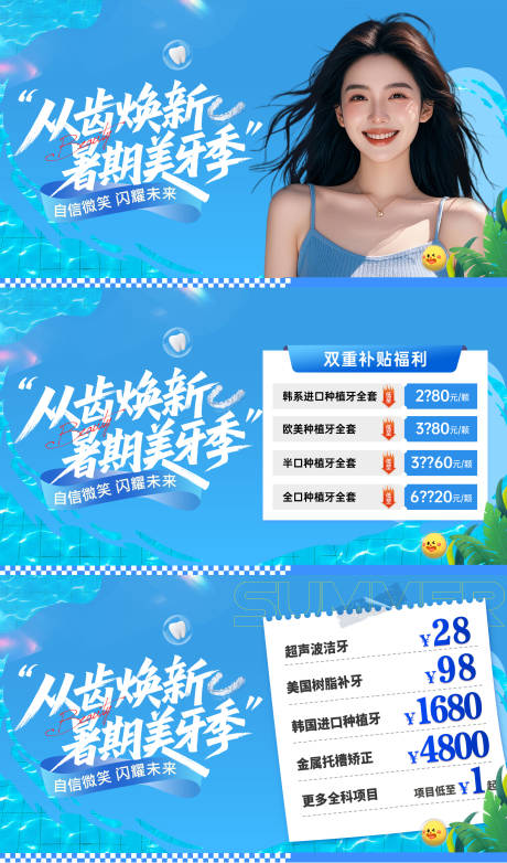 源文件下载【享设计】搜索编号：87800032302953136【暑期口腔矫正banner】