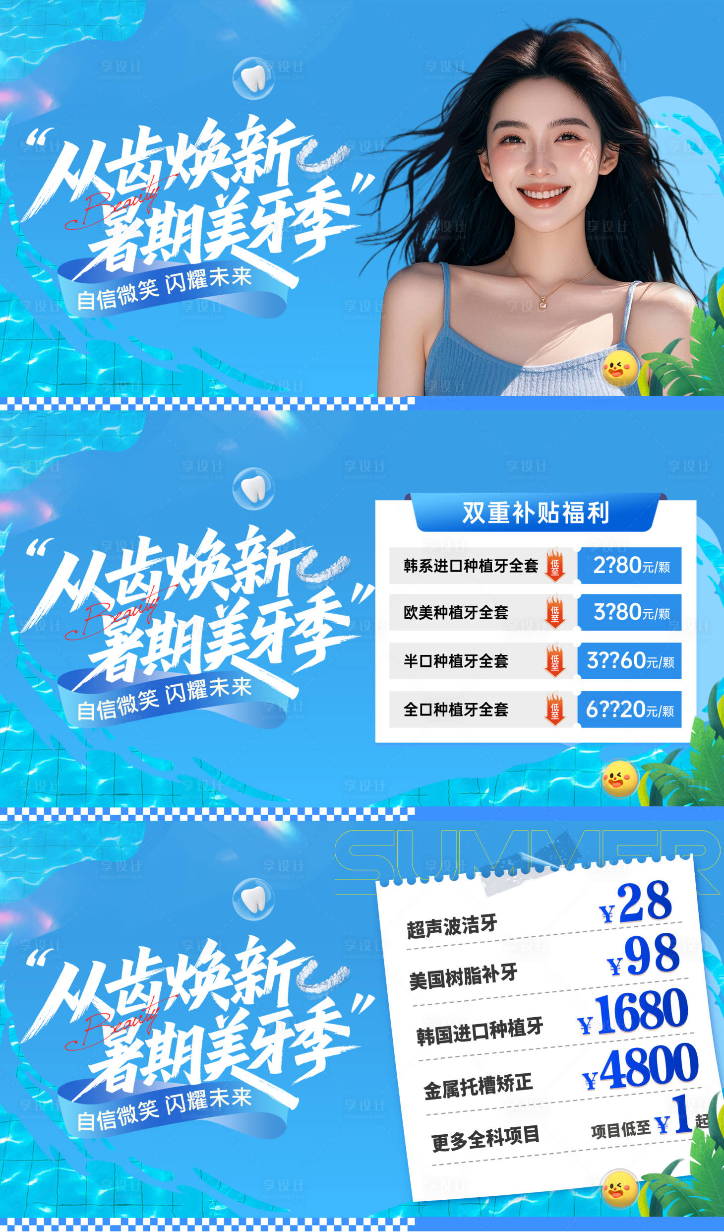 源文件下载【享设计】搜索编号：87800032302953136【暑期口腔矫正banner】