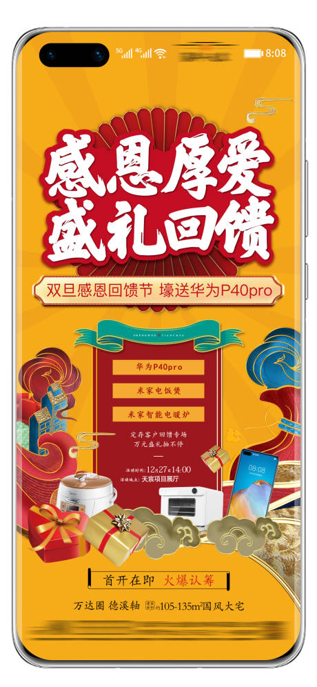 源文件下載【享設計】搜索編號：90040032600162881【地產感恩回饋活動海報】