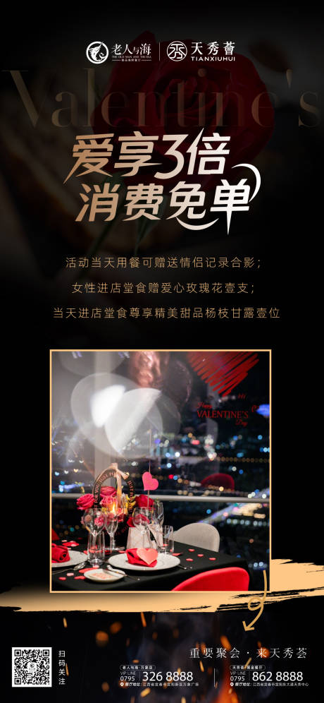 源文件下載【享設(shè)計(jì)】搜索編號(hào)：76600032687288874【七夕餐飲充值活動(dòng)海報(bào)】
