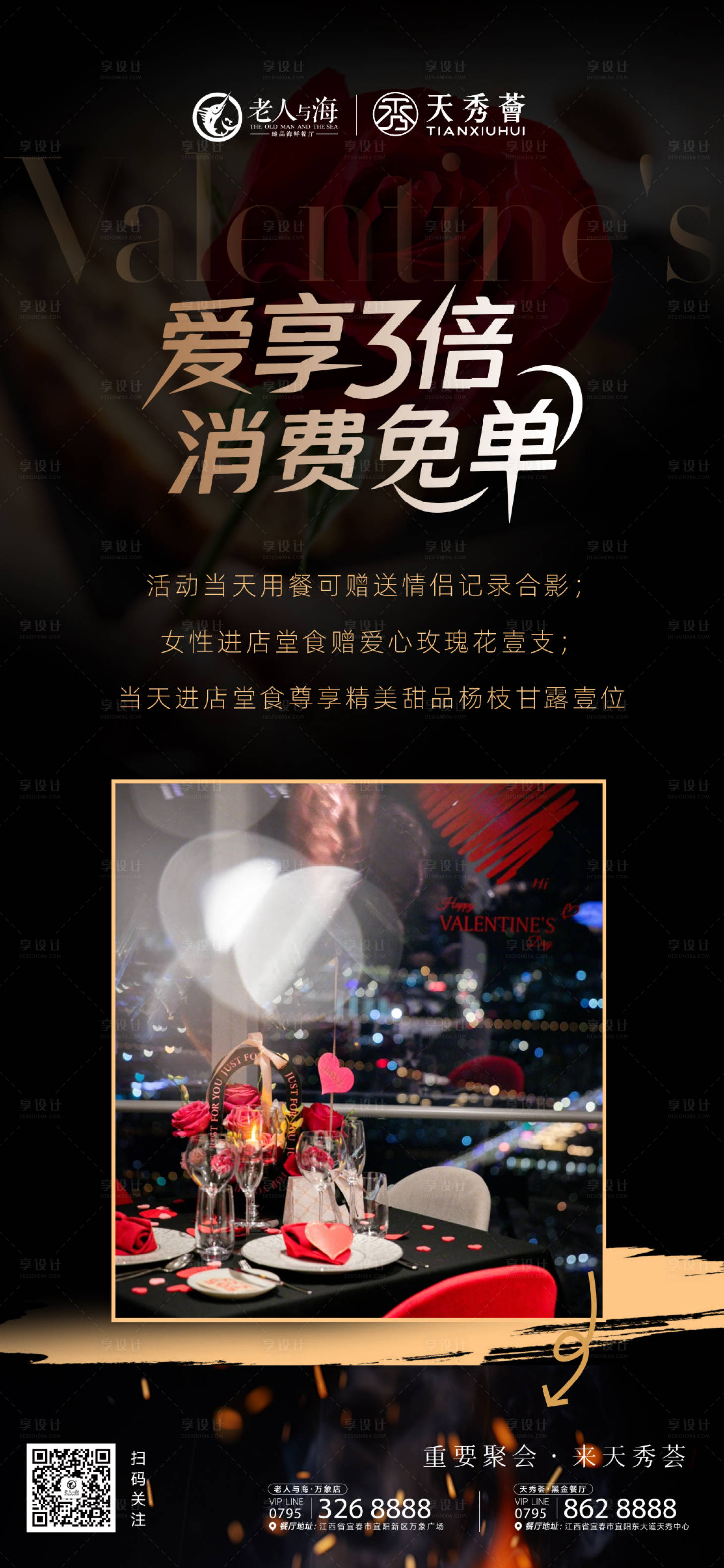 源文件下载【享设计】搜索编号：76600032687288874【七夕餐饮充值活动海报】