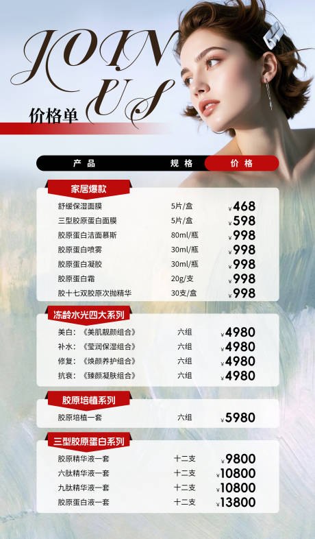 源文件下載【享設(shè)計(jì)】搜索編號(hào)：14000032317351082【美業(yè)產(chǎn)品價(jià)格單】