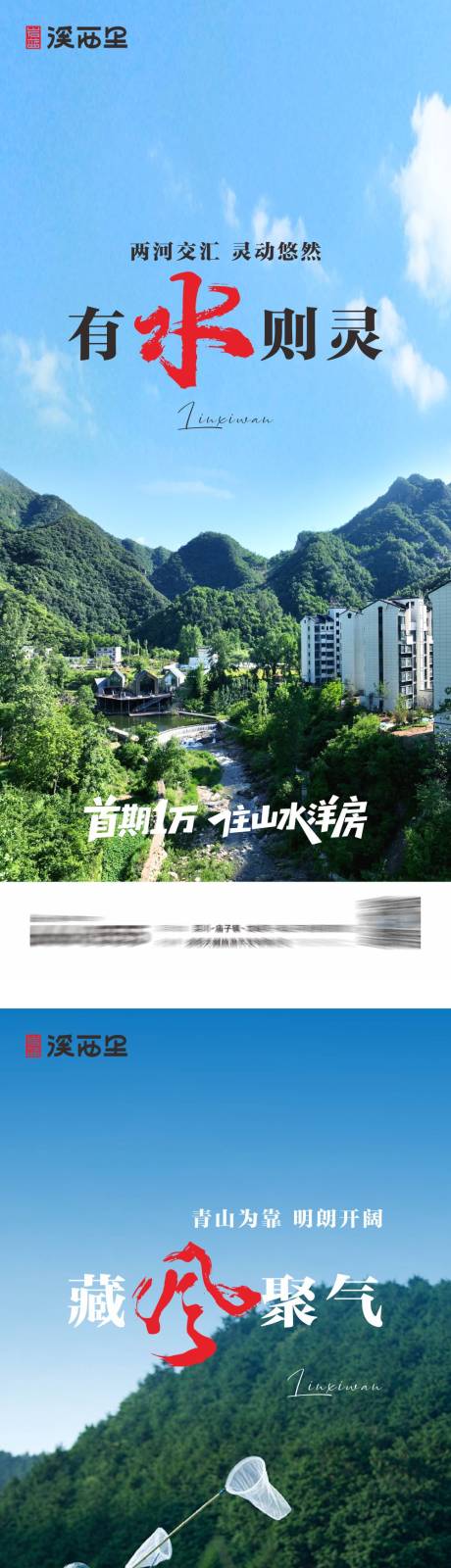 源文件下载【享设计】搜索编号：38310032404321237【地产文旅山居价值点系列海报】