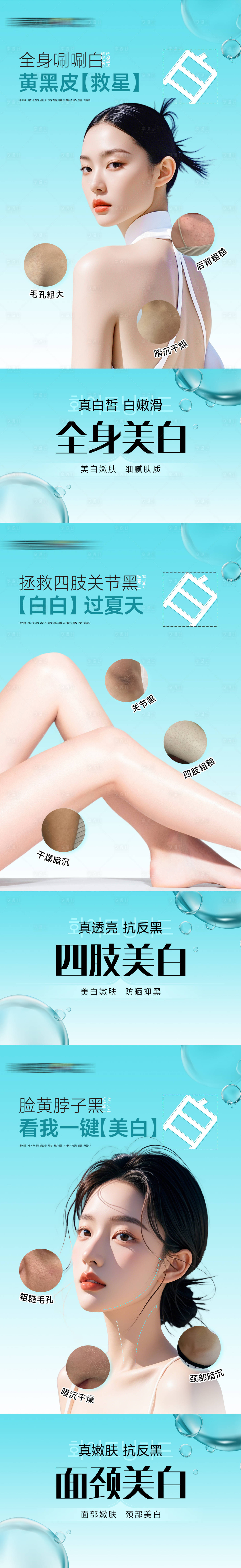 源文件下载【享设计】搜索编号：47370032549385003【医美美白套图面颈美白四肢美白全身美白】
