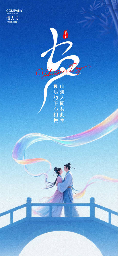 源文件下載【享設計】搜索編號：64140032292677827【七夕情人節海報】