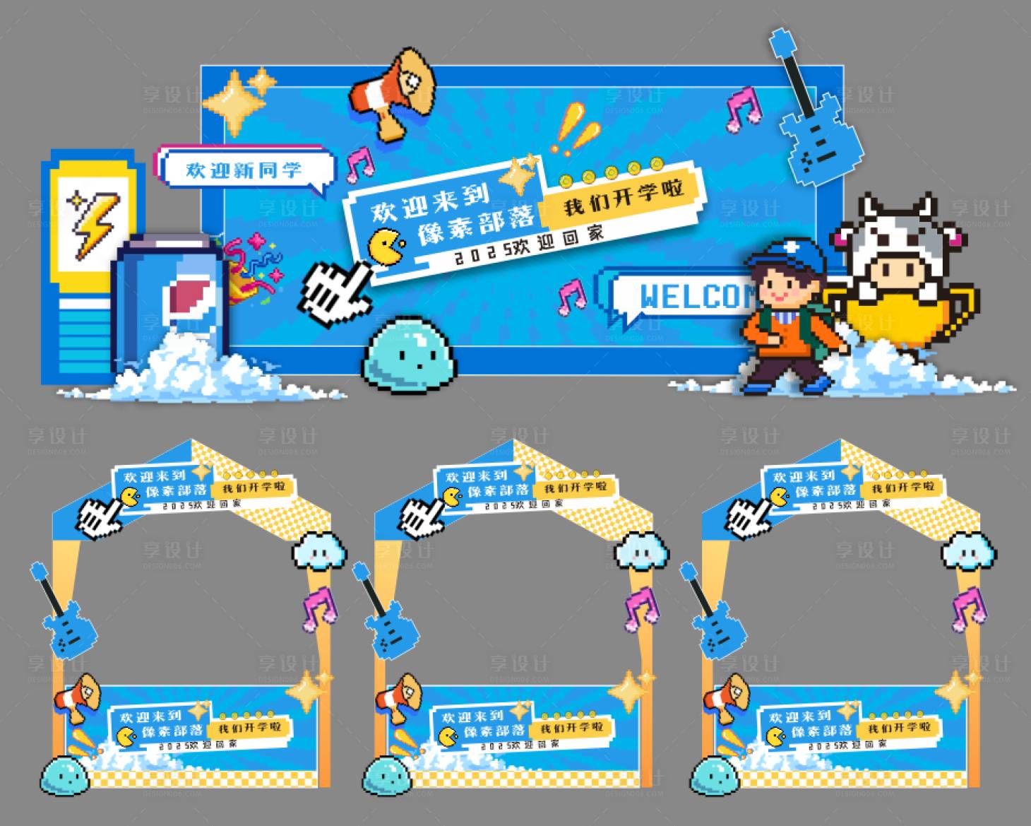 源文件下载【享设计】搜索编号：12130032371954222【像素风美陈】