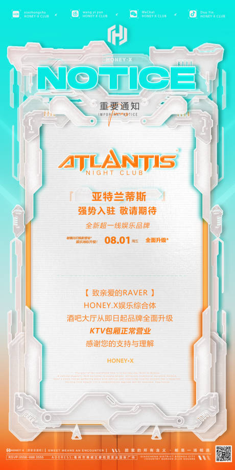 源文件下载【享设计】搜索编号：94270032269156005【清爽夏日机甲公告海报】