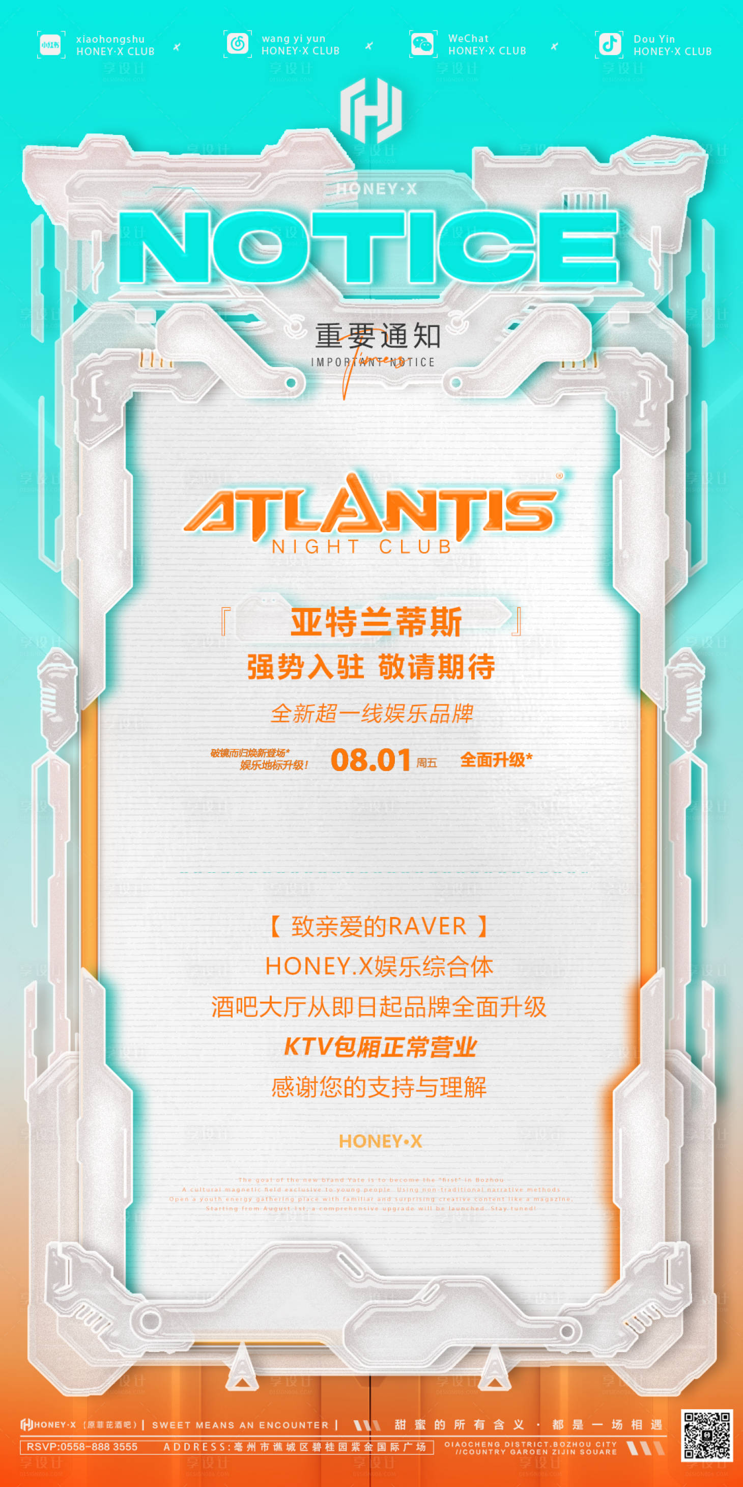 源文件下载【享设计】搜索编号：94270032269156005【清爽夏日机甲公告海报】