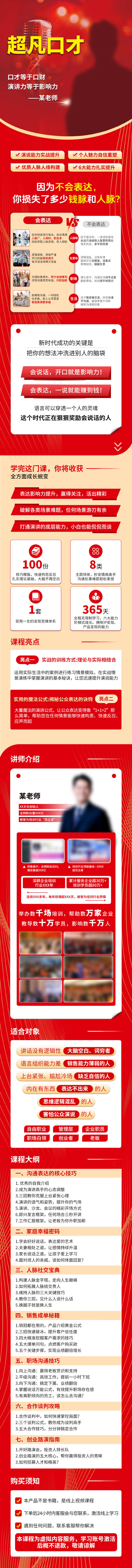 源文件下载【享设计】搜索编号：13560032814377439【超凡口才线上视频课程长图】