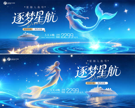 源文件下载【享设计】搜索编号：31010032511331853【逐梦邮轮促销主kv】