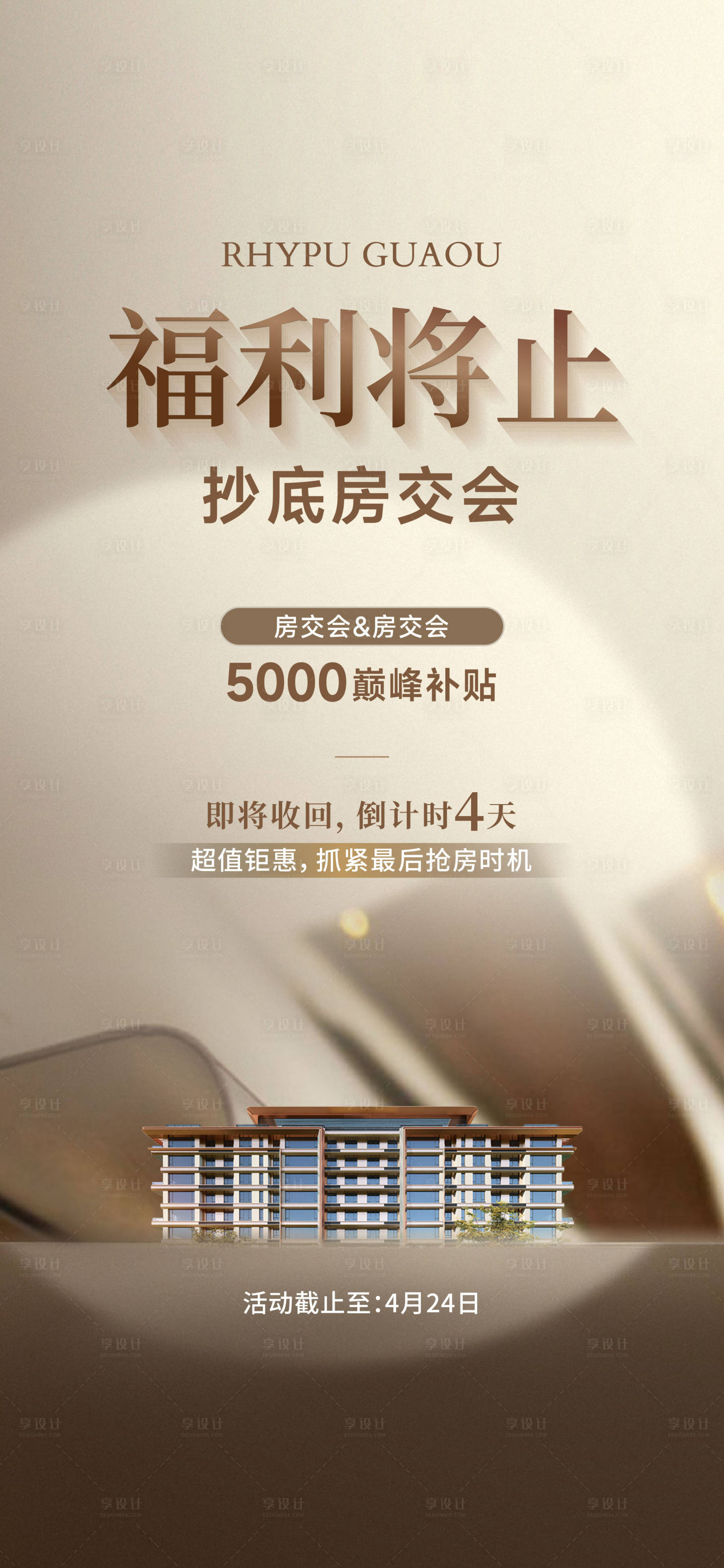 源文件下载【享设计】搜索编号：89340032658204865【地产房交会海报】