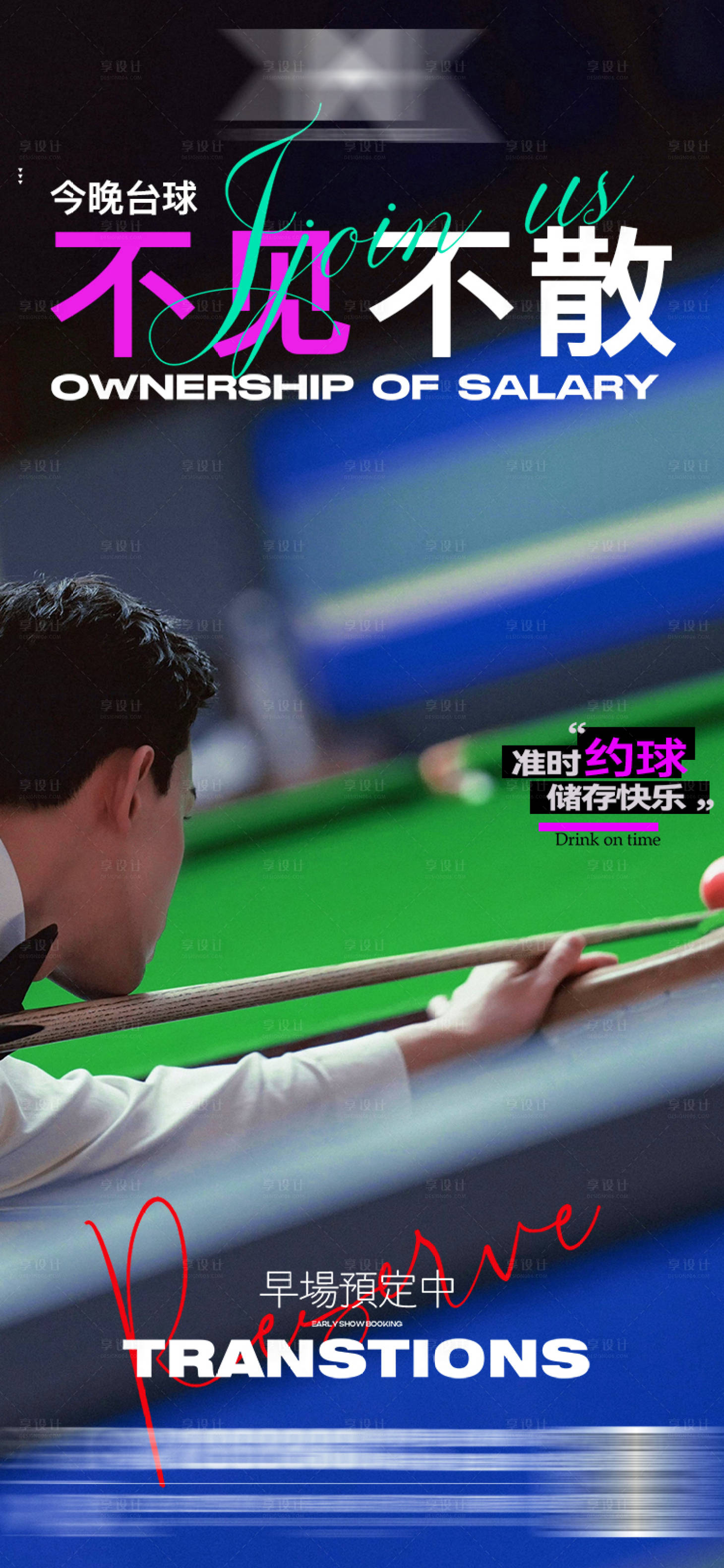 源文件下载【享设计】搜索编号：94170032378752169【台球预定海报】
