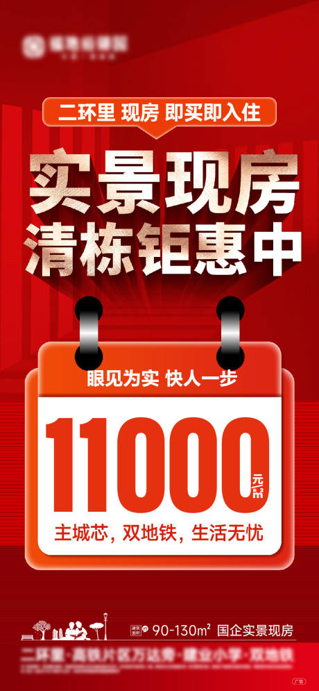 源文件下载【享设计】搜索编号：51040032332891219【地产大字报特价房海报】