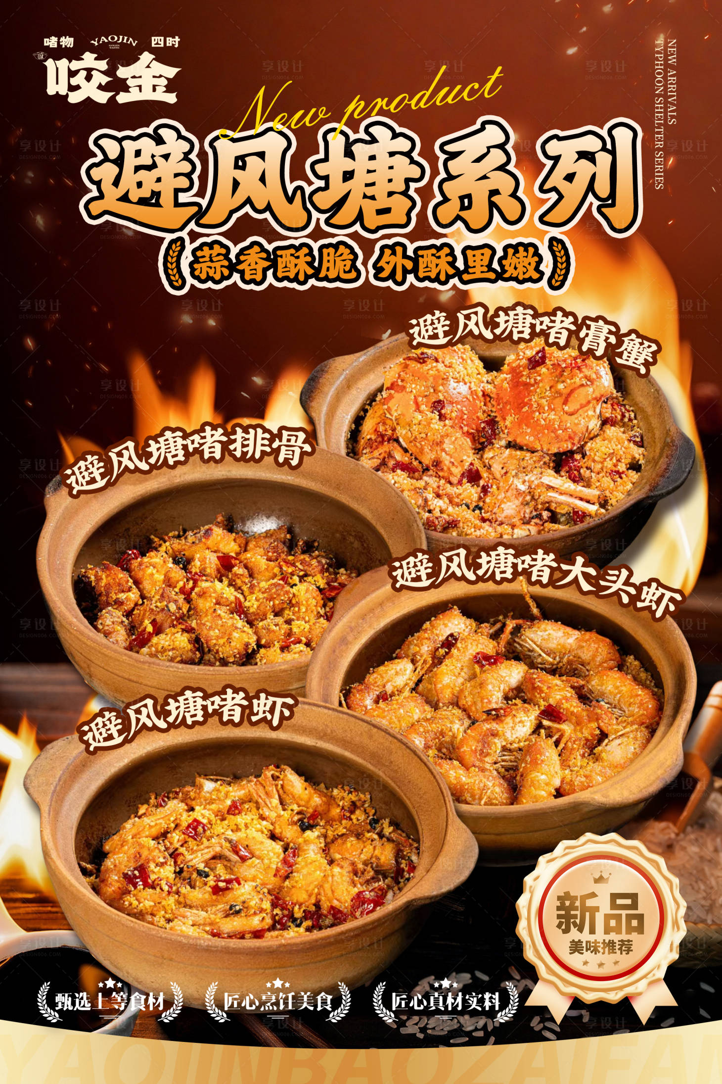 源文件下载【享设计】搜索编号：44460032809336423【餐饮海报 】