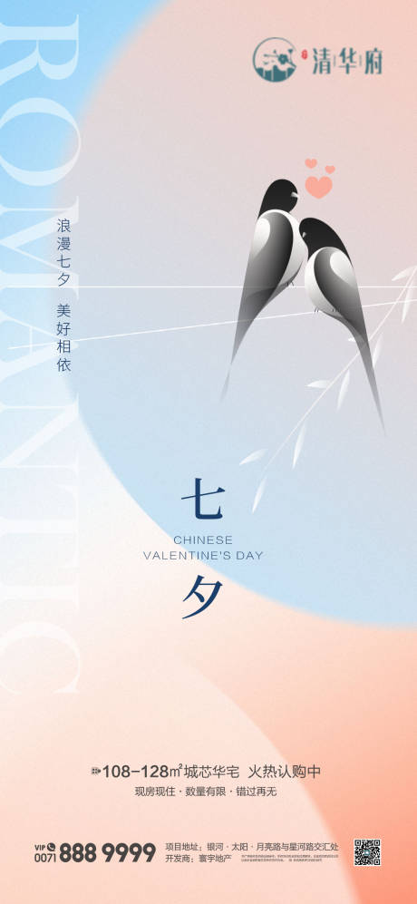 源文件下載【享設(shè)計】搜索編號：68680032667322898【七夕情人節(jié)海報】