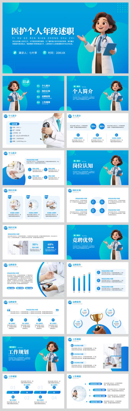 源文件下載【享設計】搜索編號：51450032646049409【藍綠色醫療工作總結】