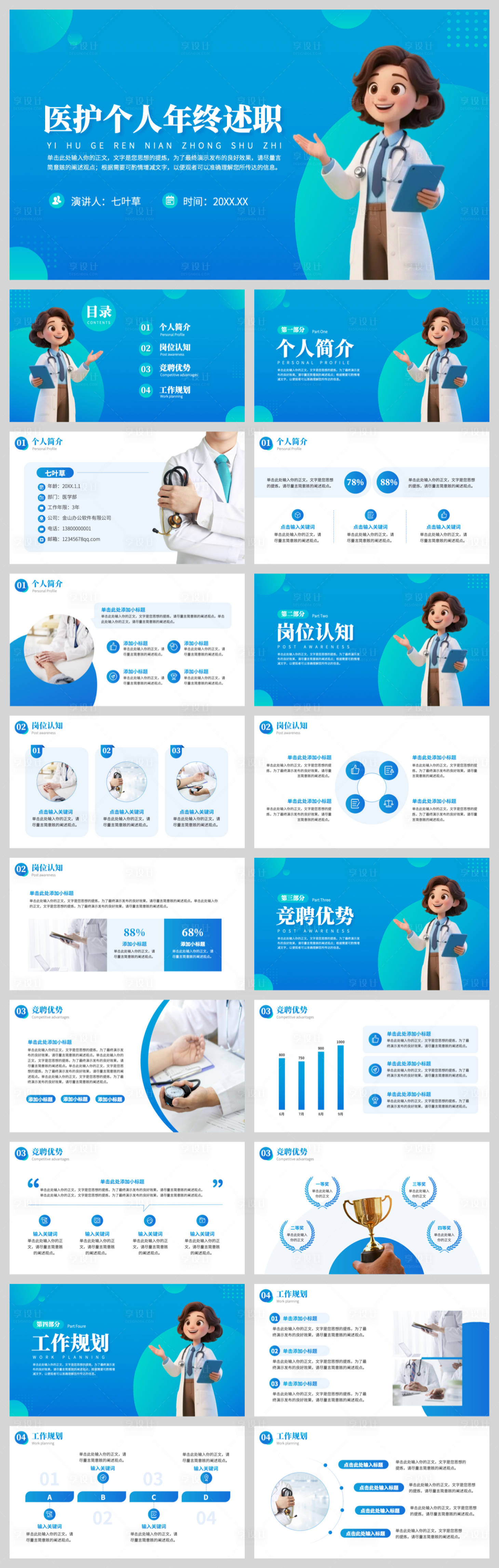 源文件下載【享設計】搜索編號：51450032646049409【藍綠色醫療工作總結】