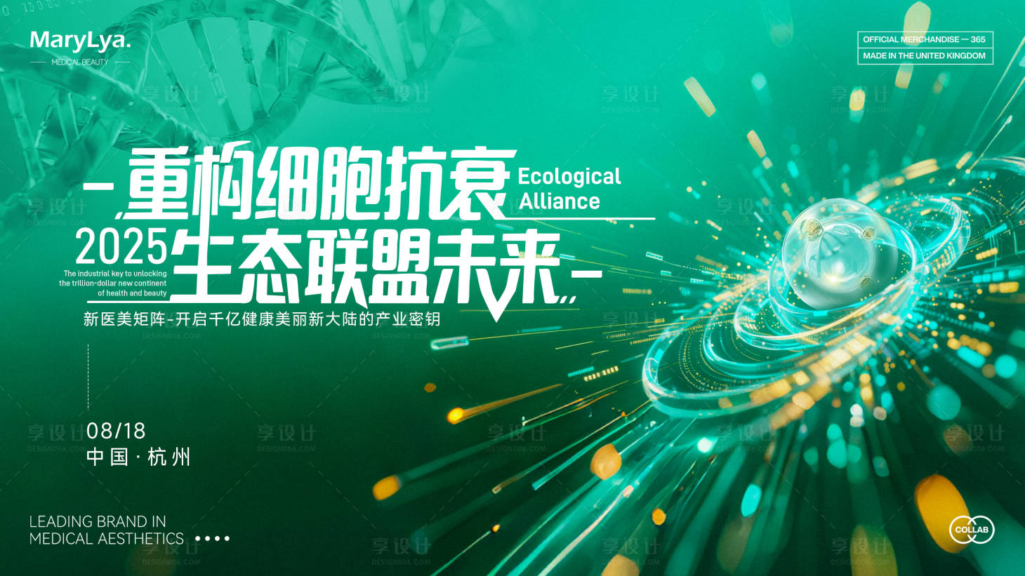源文件下载【享设计】搜索编号：47760032479023701【大会活动主视觉】