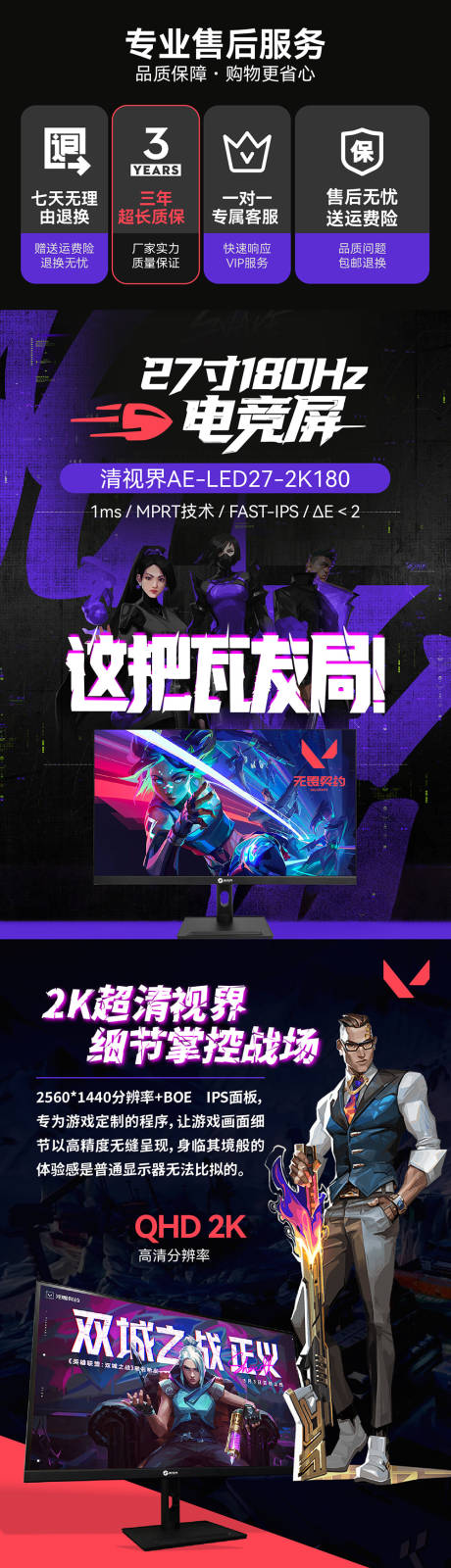 源文件下载【享设计】搜索编号：51000032778209116【电竞显示器详情页】