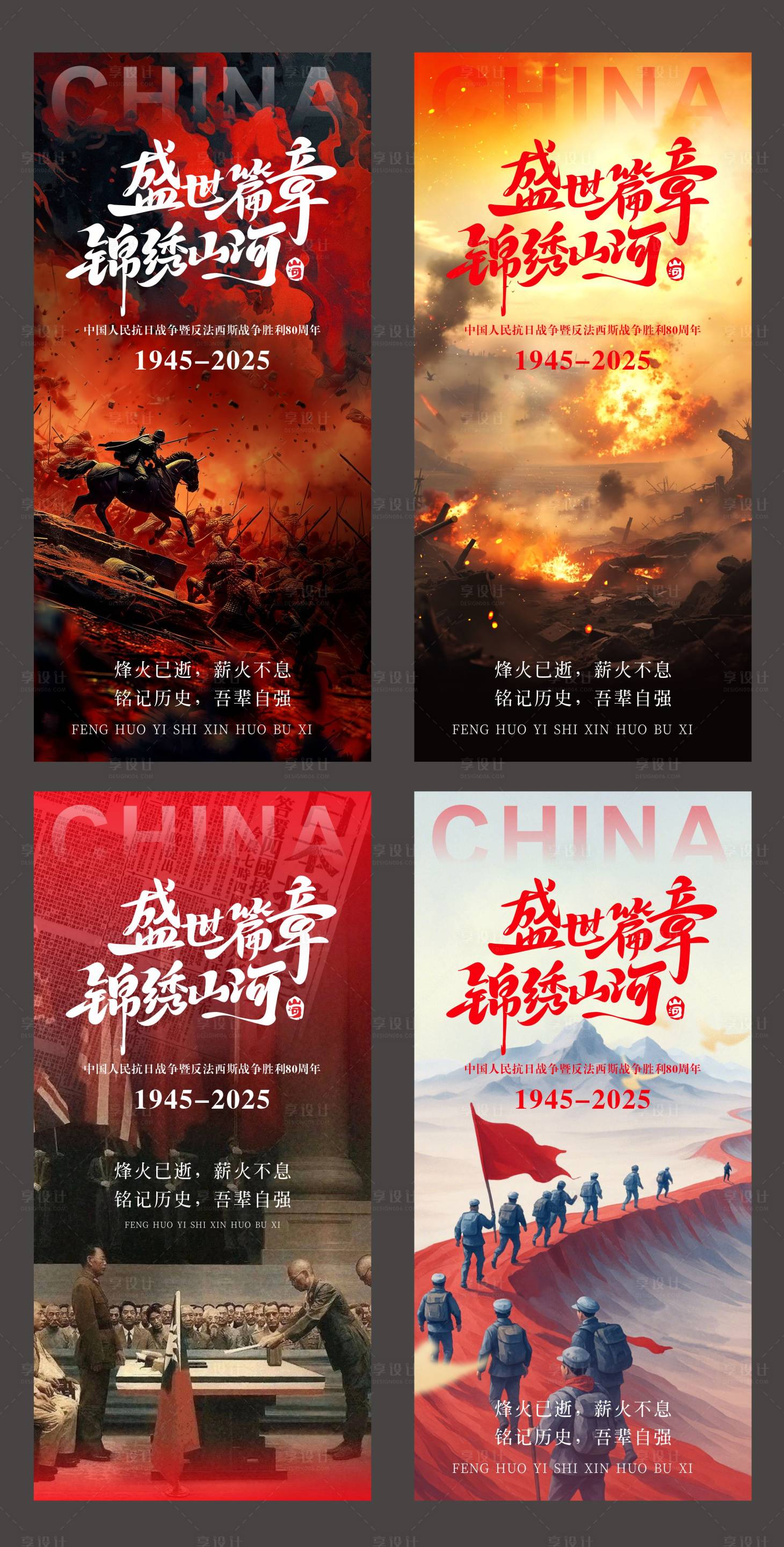 源文件下載【享設計】搜索編號：42340032812667552【抗日戰爭勝利80周年海報】