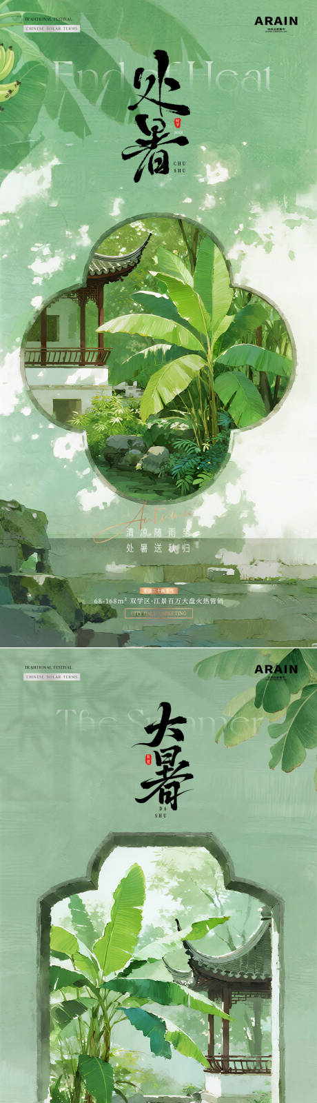 源文件下載【享設計】搜索編號：78860032438946975【地產處暑大暑中式建筑風景插畫海報】