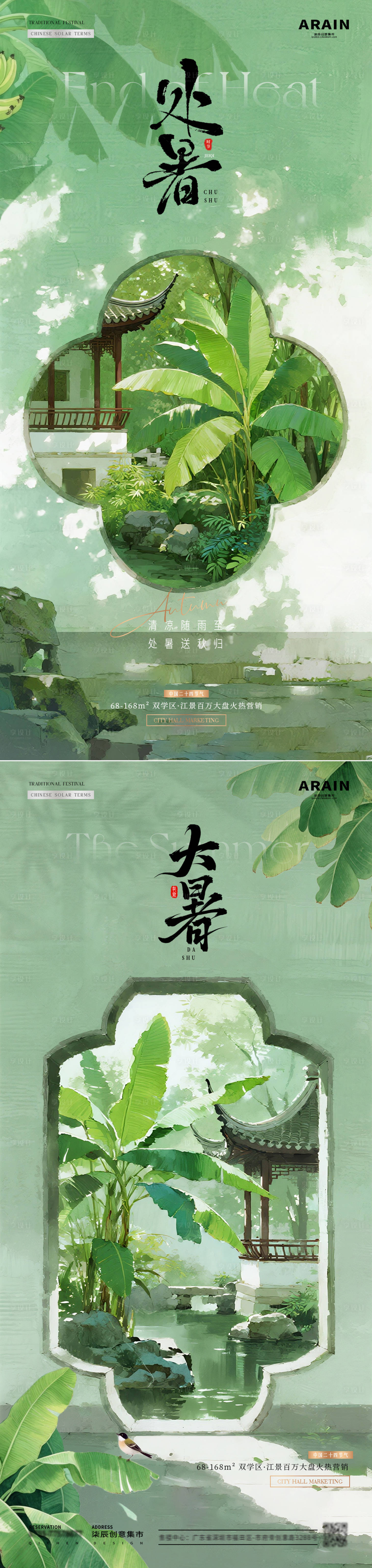 源文件下载【享设计】搜索编号：78860032438946975【地产处暑大暑中式建筑风景插画海报】