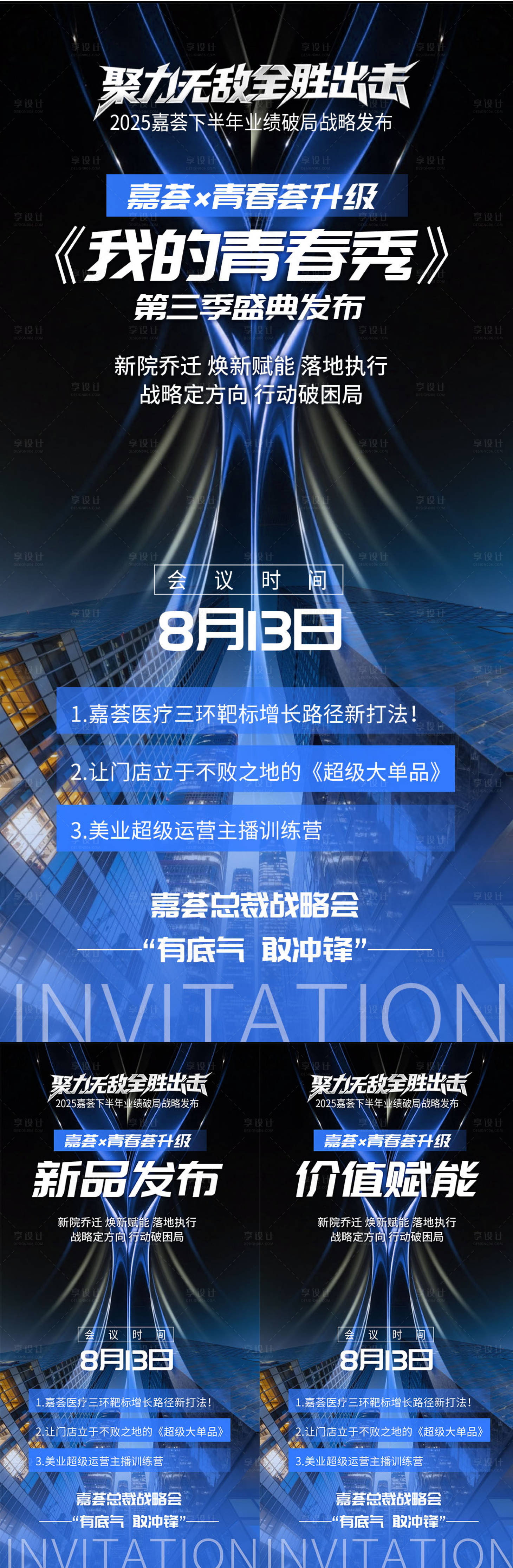 源文件下载【享设计】搜索编号：75250032529285602【青春荟升级】