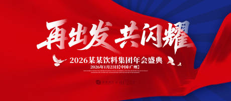 源文件下载【享设计】搜索编号：65430032670258534【年会庆典背景板】