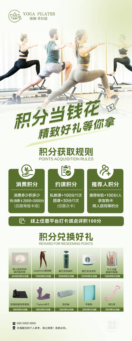 源文件下载【享设计】搜索编号：31180032476584260【瑜伽普拉提私积分兑换好礼海报】