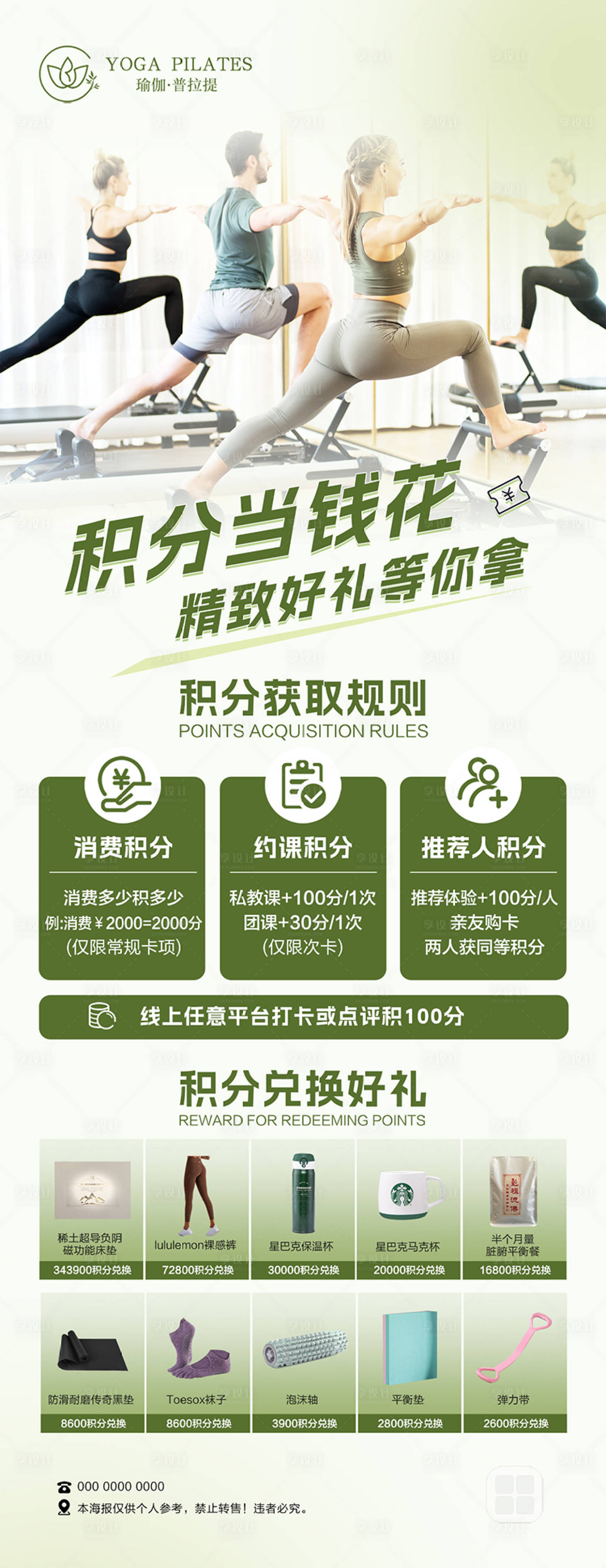 源文件下载【享设计】搜索编号：31180032476584260【瑜伽普拉提私积分兑换好礼海报】
