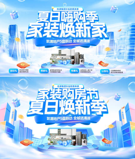 源文件下载【享设计】搜索编号：97750032491008989【夏日嗨购季装修购房家装节礼盒主画面背】