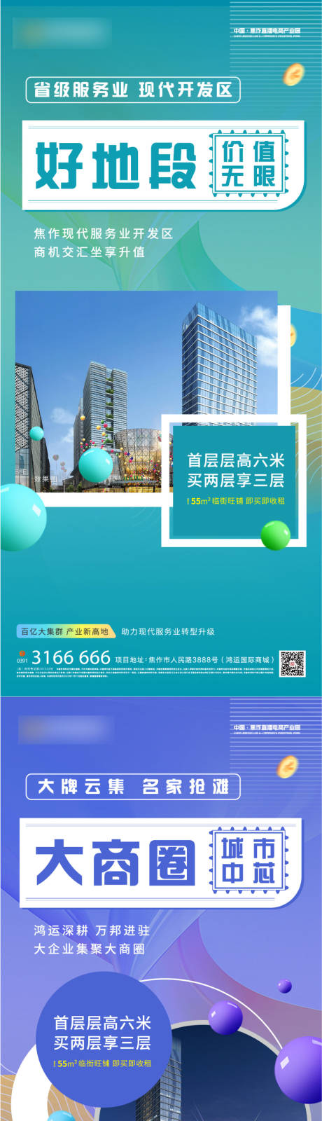 源文件下载【享设计】搜索编号：15410032641917790【商铺海报系列】