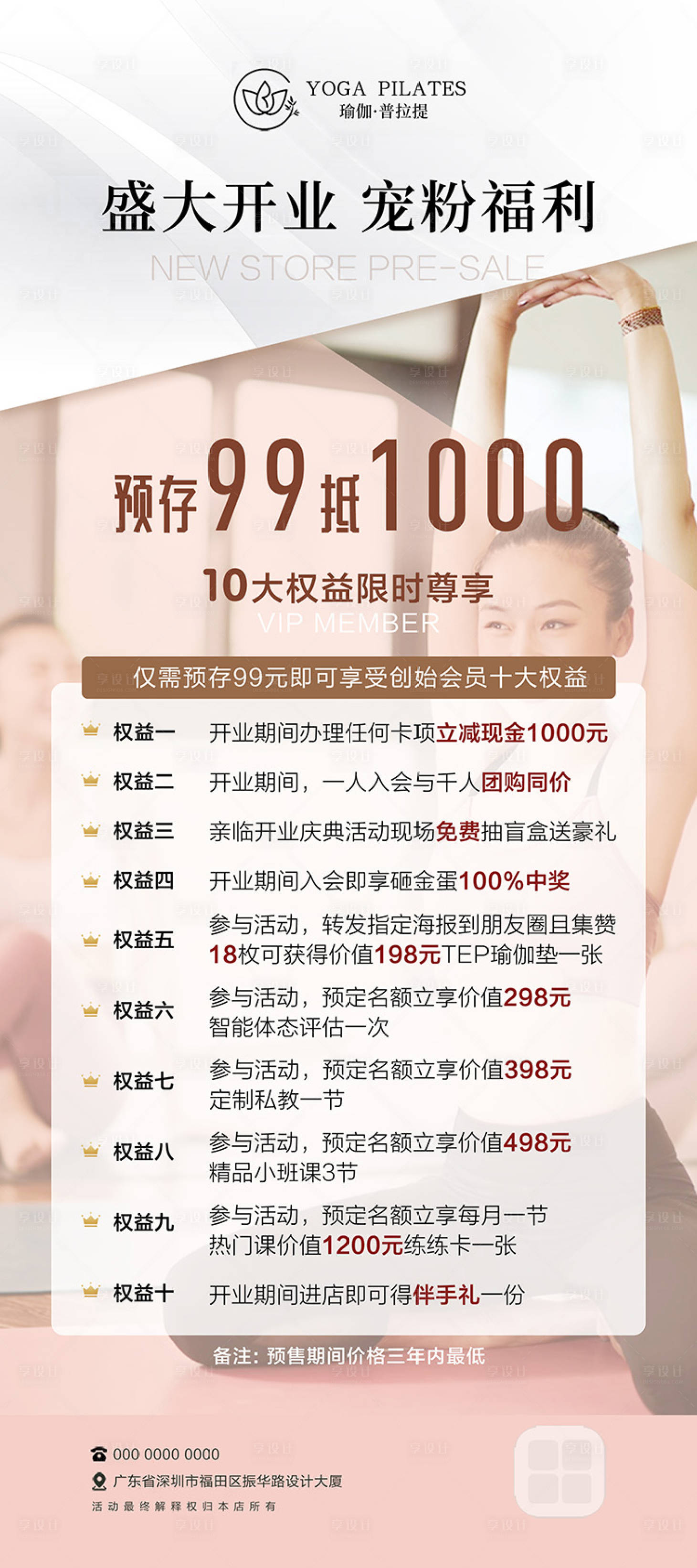 源文件下載【享設計】搜索編號：31920032290352626【瑜伽普拉提開業海報】